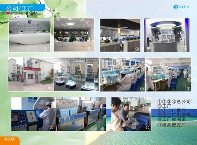 深圳市水圣科技發(fā)展2018年新版產(chǎn)品畫冊(cè) (201810A)